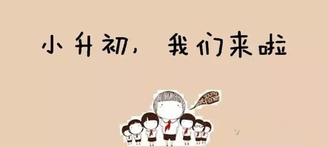 一位初中媽媽(過(guò)來(lái)人)給小學(xué)家長(zhǎng)的幾點(diǎn)建議