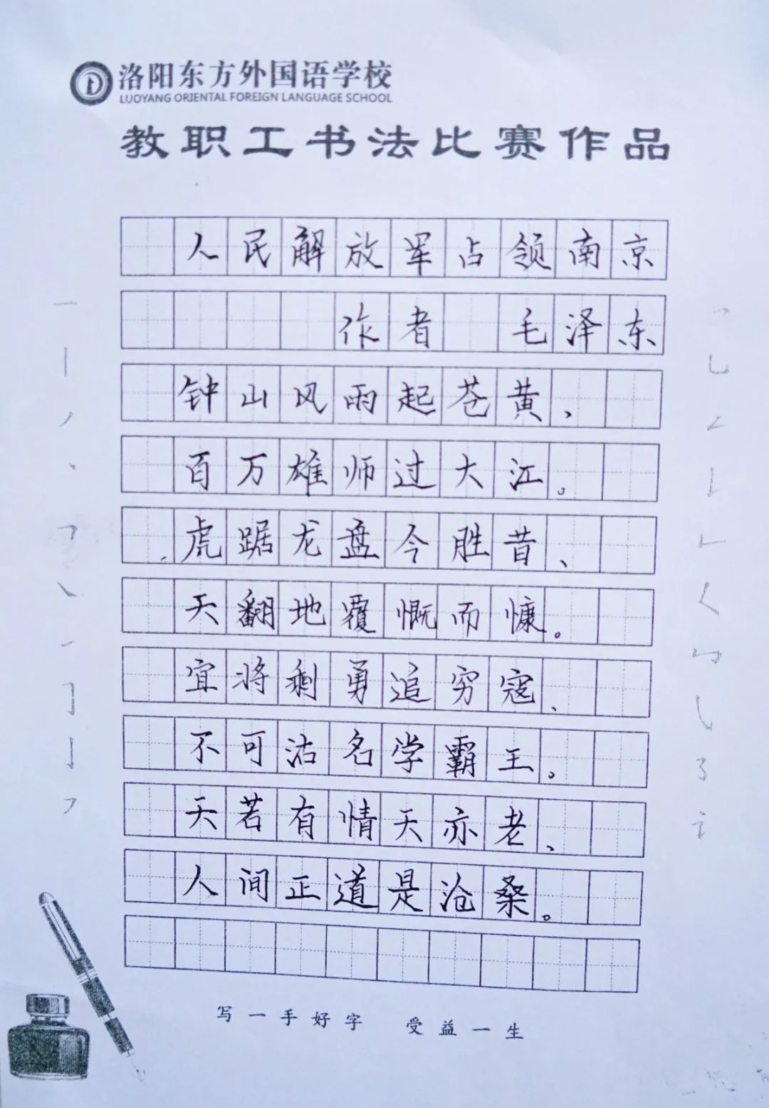 展書法藝術(shù)，揚東外文化--洛陽東外教職工書法比賽紀實