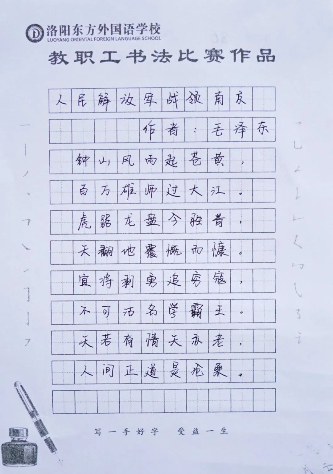 展書法藝術(shù)，揚東外文化--洛陽東外教職工書法比賽紀實