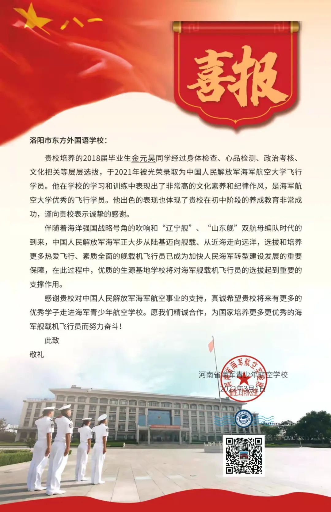 「喜報(bào)」強(qiáng)國有我在,青春綻光芒